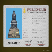 พระกริ่งหลวงพ่อโสธรปี2508หน้าใหญ่