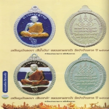 เมตตาหายากสร้างน้อย องค์พระอรหันต์ผู้ให้ สวยแชมป์ๆ ลต.มหาบัว