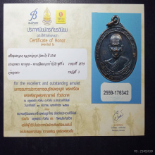 เหรียญมหาลาภ หลวงพ่อรวย วัดตะโก ปี2540