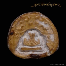 พระปิดตา วัดไผ่ล้อม ระยอง ปู่ทิมเสก 