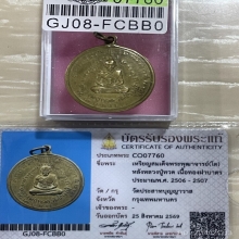 +บัตรสมาคม เหรียญสองสมเด็จ วัดประสาท