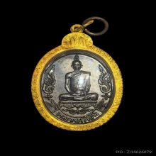 เหรียญเยือนอินเดีย หลวงปู่โต๊ะ ปี 2519 บล็อก มี. ขีด (นิยม)