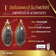 เหรียญเยือนอินเดีย หลวงปู่โต๊ะ ปี 2519 บล็อก มี. ขีด (นิยม)