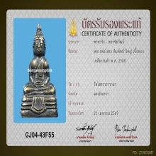 พระกริ่งหลวงพ่อโสธรปี2508หน้าใหญ่