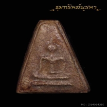 พระพิมพ์ นางพญา วัดไผ่ล้อมระยอง หลวงปู่ทิมเสก