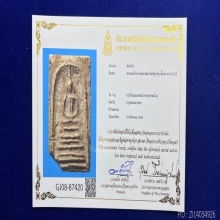 พระสมเด็จบางขุนพรหมพิมพ์ฐานคู่