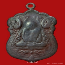 เหรียญหลวงปู่เอี่ยมวัดหนังปี2469...เนื้อสำริดยันต์5  