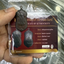 เหรียญหลวงปู่เอี่ยมวัดหนังปี2469...เนื้อสำริดยันต์5  