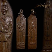 เหรียญวิญญาณรักดอกประดู่ รูปกรมหลวงชุมพร ลป.เดินหนเสก