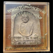 พระผงกำแพงแสนหลวงปู่ดุลย์