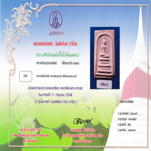 สมเด็จหลังเสือ ลพ.ทองอยู่ วัดใหม่หนองพะอง(#3)