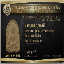 พระกำแพงซุ้มกอ จ.กำแพงเพชร พิมพ์กลาง เนื้อดิน