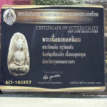 พระวัดพลับ พิมพ์พุงป่องเล็ก