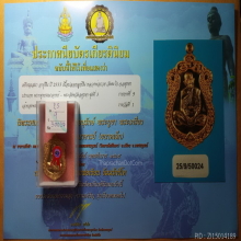 เหรียญหลวงพ่อรวย รุ่นอายุยืน เนื้อปลอกลูกปืน ปี 2555 