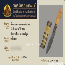 มีดหมอปากกาฤาษีหลวงพ่อไสว วัดปรีดาราม ปี2530