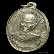 เหรียญปลอดภัยรุ่นแรกบล็อก1/1หลวงพ่อสว่างวัดคฤหบดีสงฆ์ ปี2510
