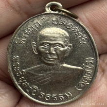 เหรียญปลอดภัยรุ่นแรกบล็อก1/1หลวงพ่อสว่างวัดคฤหบดีสงฆ์ ปี2510