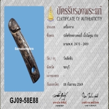>>>..,ปลัดขิกหลวงพ่ออี๋ วัดสัตหีบ ไม้คูณ ลายมืออ.หงุ่น