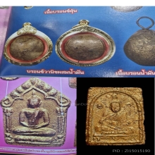 ลูกอมผงพรายกุมาร หลวงปู่ทิมวัดละหารไร่ มีห่วงหายากสุดๆ