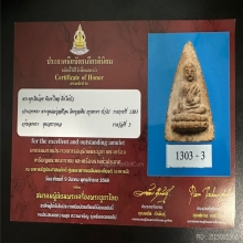 พระพุทโธน้อยพิมพ์ใหญ่ ติ่งใต้บัว เนื้อผง ปี2494 สวยงาม