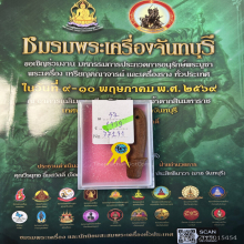 >>>..,ปลัดขิกหลวงปู่สี วัดปากคลองบางครก สวยเดิมๆ