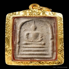 พระสมเด็จคะแนนปรกโพธิ์ ปี 2510 หลวงปู่โต๊ะ