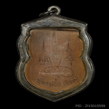 เหรียญหลวงพ่อเทียม วัดกษัตราธิราช จ.พระนครศรีอยุธยา ปี2506