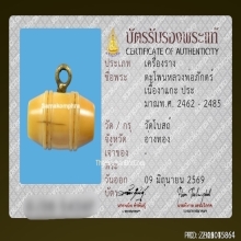 ตะโพนหลวงพ่อภักตร์ วัดโบสถ์ จ.อ่างทอง