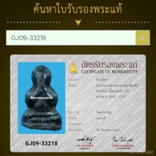 พระปิดตาหลวงพ่อทองสุข วัดสะพานสูง พิมพ์จิ๋วหลังยันต์ ยุคกลาง