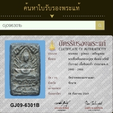 หลวงปู่ศุข ชัยนาท