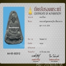 **พิเศษ...พระผงเจริญพร ลป.ทิม วัดละหารไร่ ปี 2518***