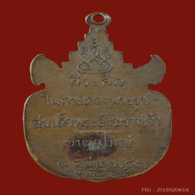 เหรียญ ชินวรสิริวัฒน์ ปี 81