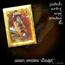 ตลับสีผึ้ง เมตตามหานิยม หลวงปู่บุดดา เดิมๆ
