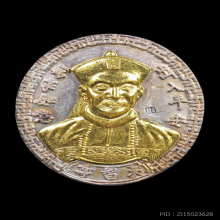 เหรียญยี่กอฮง ที่ระลึกครบรอบ ๑ ปี ปี 2538 เนื้อเงินหน้าทองคำ