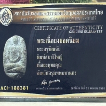 พระวัดพลับ พิมพ์สมาธิใหญ่