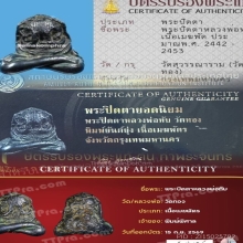 พระปิดตาหลวงพ่อทับ วัดทอง เนื้อเมฆพัตร