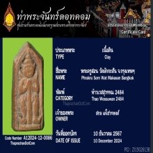 ***ท้าวเวสสุวรรณ พระครูสอน วัดมักกะสัน***