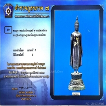 พระร่วงโรจนฤทธิ์ ฐานแปดเหลี่ยม จ.นครปฐม 