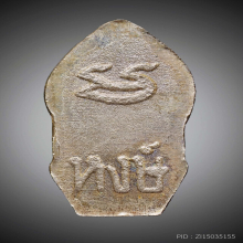 พระนาคปรกใบมะขามหลวงปู่หงษ์ รุ่นแรก เนื้อเงิน ปี 2537