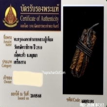 ตะกรุดสี่มหาอำนาจหลวงปู่เทียม วัดกษัตราธิราช อยุธยา