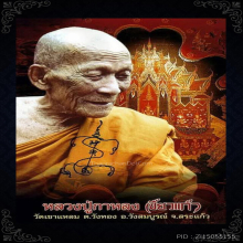 เหรียญนารายณ์พลิกแผ่นดิน เนื้อนวะ หลวงปู่กาหลง ปี2547