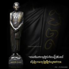 รูปเหมือนหลวงปู่มั่น ภูริทัตโต สูง ๒๑.๕ นิ้ว ๑ ใน ๔๙ องค์ 