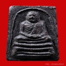 ว่านอ.ทองเฒ่า วัดแจ้ง สงขลา ปี 05​ พิมพ์​ใหญ่หลังยันต์+กล่อง