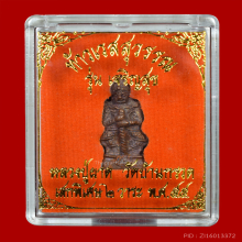 ท้าวเวสสุวรรณ หลวงปู่ผาด วัดบ้านกรวด รุ่นเจริญสุข