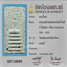 สมเด็จวัดเฉลิมพระเกียรติ์ พิมพ์5ชั้นยันต์วา(#6)