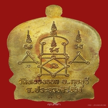 เหรียญนั่งพาน รุ่นสรงน้ำ หลวงพ่อยิด