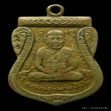 เหรียญเลื่อนสมณศักดิ์ หลวงปู่ทวด วัดช้างให้ 2508 