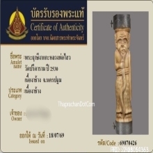พระฤาษีงาแกะหลวงพ่อไสว วัดปรีดาราม จ.นครปฐม