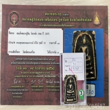 สมเด็จหลวงปู่หิน วัดระฆัง พิมใหญ่2495