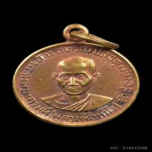 เหรียญกลมเล็กอายุครบ ๗๕ ปี หลวงพ่อแก้ว วัดช่องลม ปี 2521